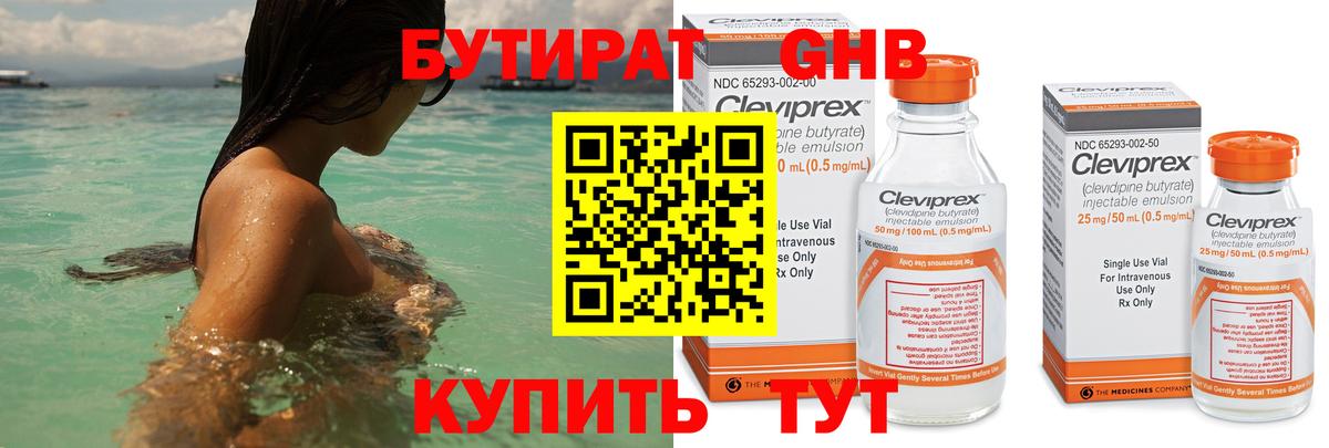 БУТИРАТ жидкий экстази  Вход с VPN  БУТИРАТ  Бор 