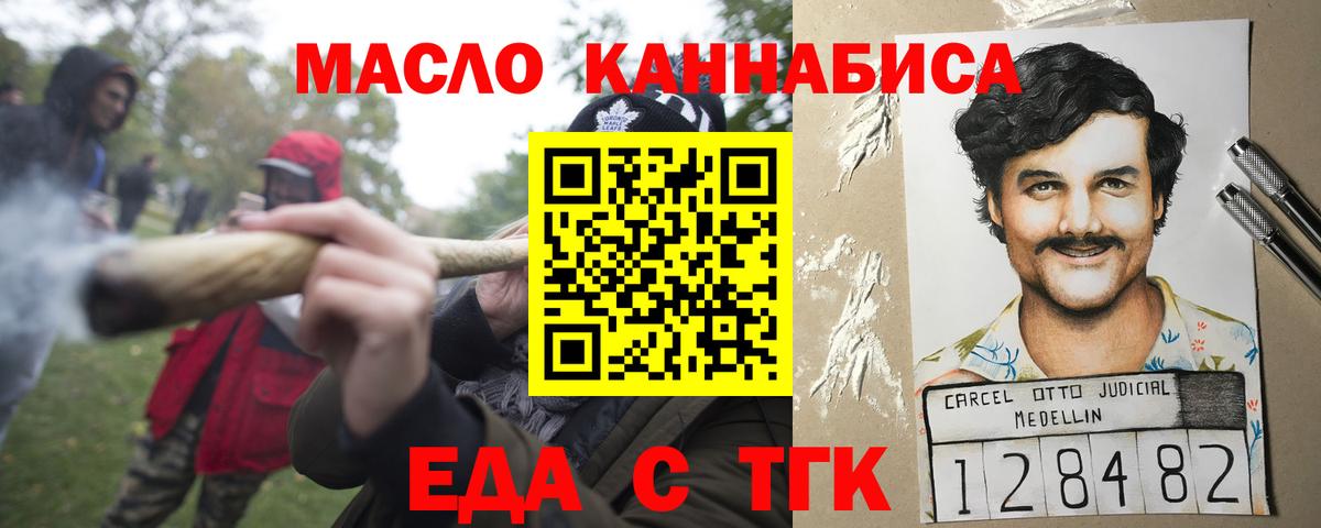 Еда ТГК марихуана Бор