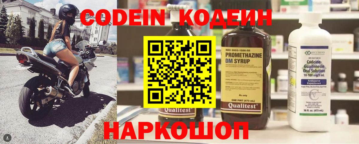 Кодеиновый сироп Lean Purple Drank Бор