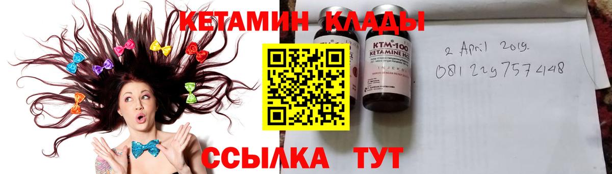 Кетамин VHQ  КЕТАМИН ketamine  Вход с VPN  Бор 