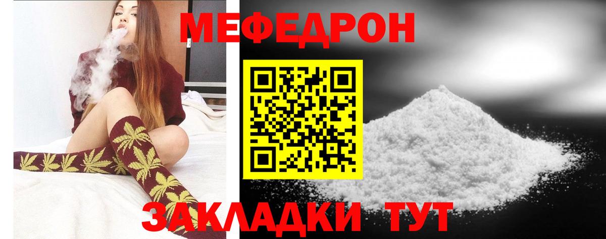 МЕФ  МЕФ мяу мяу  МЕГА зеркало  Бор  Мефедрон mephedrone  Вход с VPN 